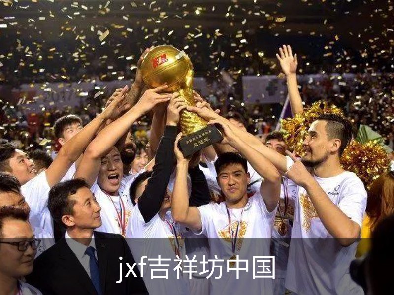 关于jxf吉祥坊中国